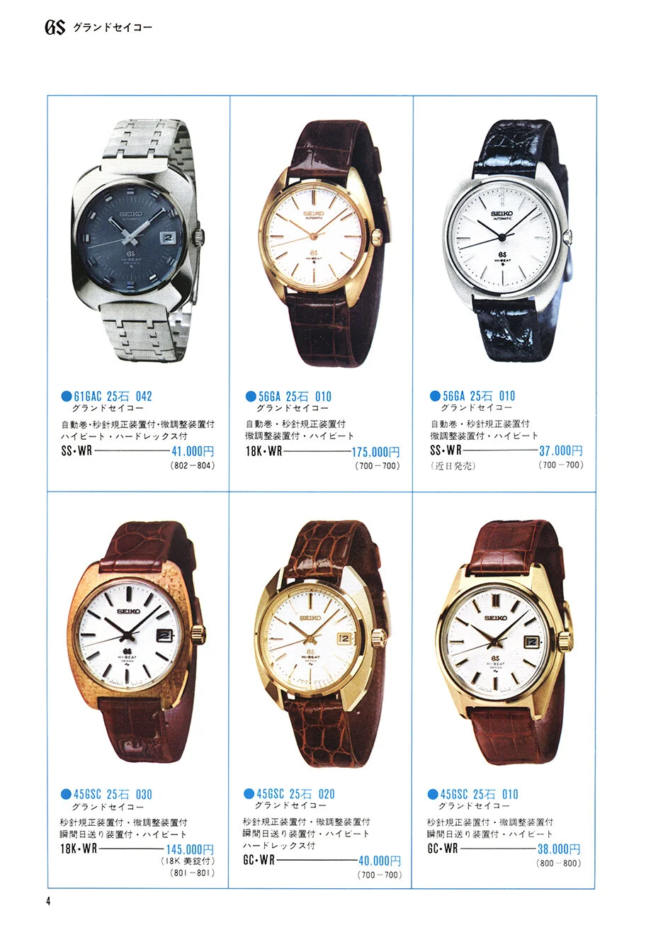 Catalog: 1971 Seiko JDM Catalog No.2 — Plus9Time